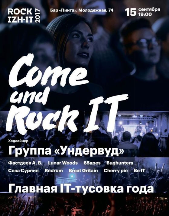 Ундервуд на ROCK-IZH-IT 2017.