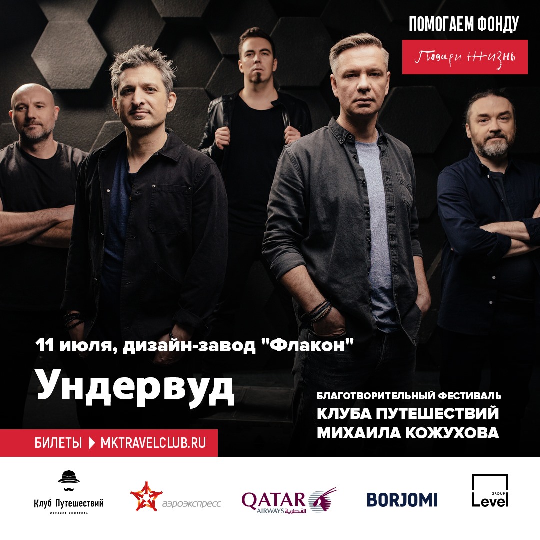 Ундервуд выступит на благотворительном фестивале.