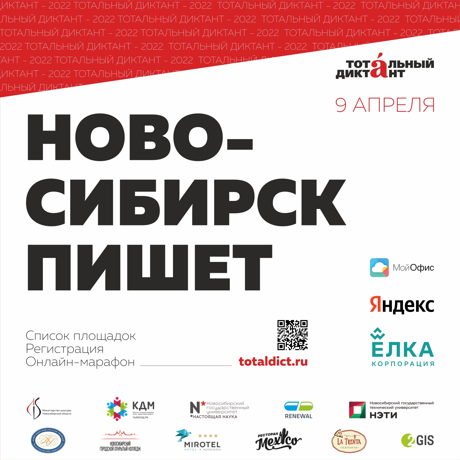 Ундервуд снова на Тотальном диктанте