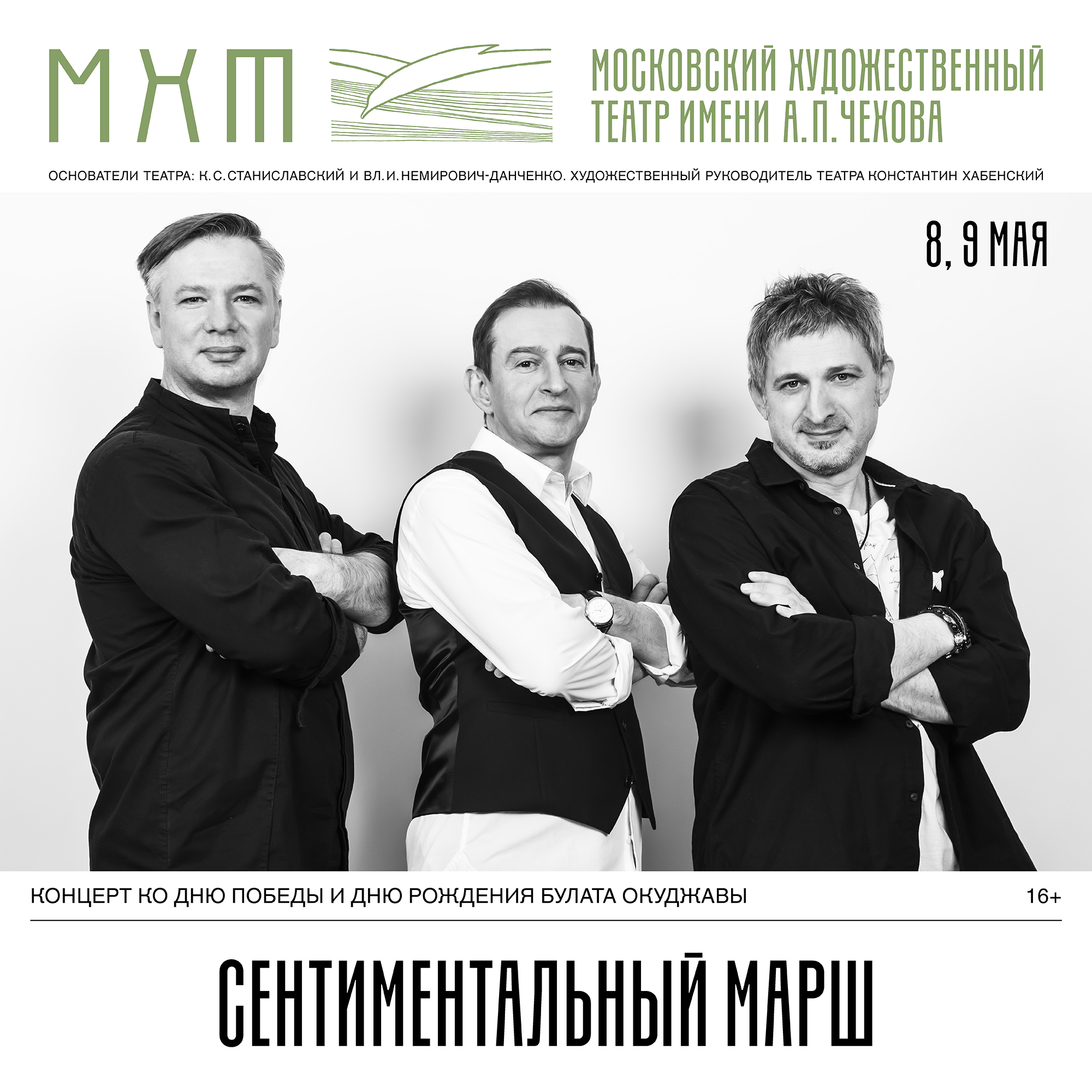 «Проект О» на сцене МХТ им. А.П. Чехова